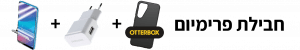 חבילת פרימיום – כיסוי Otterbox + מטען מקורי + מגן סיליקון